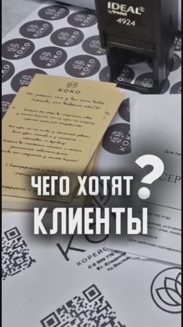 Чего хотят клиенты?