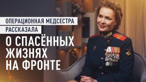 «Не имею права показывать свою слабость»: история операционной сестры Ольги Арзамасцевой