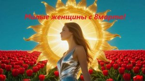 Золотая женщина remix 2026