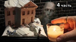 ДИОРАМА про ЗОМБИ «Восставшие из льда» - 4 часть