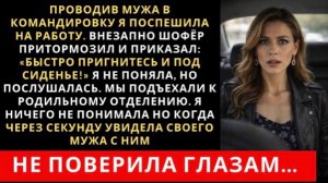 Проводив мужа я поспешила на работу!|Истории из жизни| Аудио рассказы|Аудиокниги слушать онлайн|