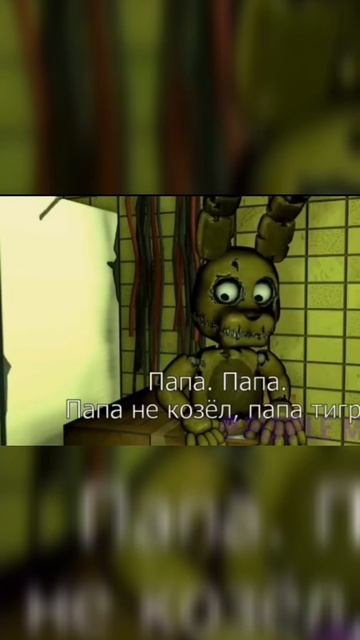 FNAF из тик ток