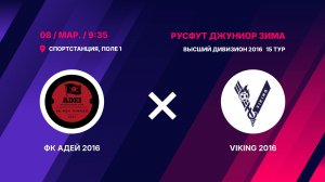 ФК Адей 2016 - VIKING 2016