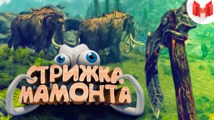 Мармок в Скайриме #1 TES V: Skyrim  эпичные баги и смешные фейлы!