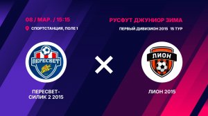 Пересвет-Силик 2 2015 - Лион 2015