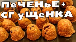 #215 КОНФЕТЫ 🍬 делаем из ПЕЧЕНЬЯ и СГУЩЕНКИ 🌨️❄️ Первый снег 💪 спорт день = Московское долголетие