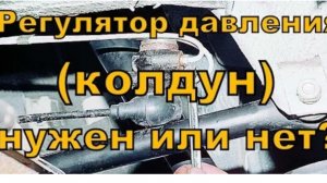 Нужен или нет регулятор давления задних тормозов( колдун)?