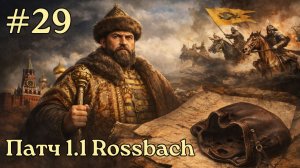 Europa Universalis V Россия - Новый патч 1.1: из гегемона в бедняки [EU 5]