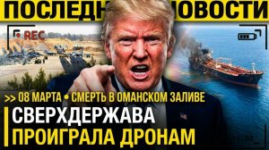 ПОЧЕМУ АВИАНОСЦЫ США ОТСТУПИЛИ? Крах «Эпической Ярости» и москитный флот Ирана: Полный разбор