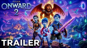 Вперёд 2 (Трейлер 2026)