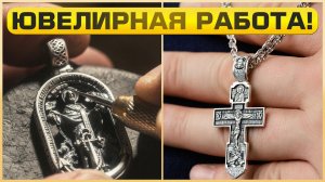 Процесс и секреты производства Костромской ювелирной компании Николая Виноградова.