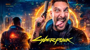Cyberpunk 2077 - Глава 1 - Прохождение игры