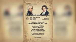 20260305 Классный концерт 07 Дайч