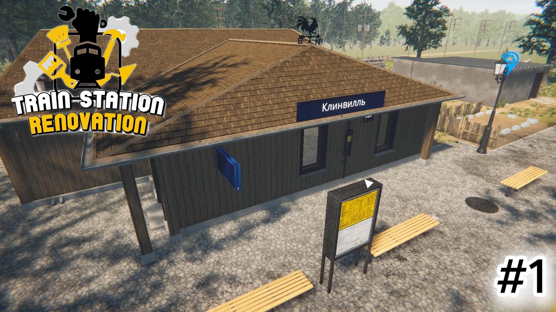 Train Station Renovation  / СТРОИТЕЛЬ ЖД СТАНЦИЙ