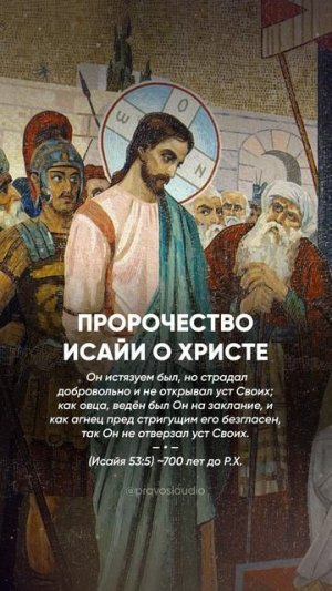 09 Пророчество Исайи о Христе 👈