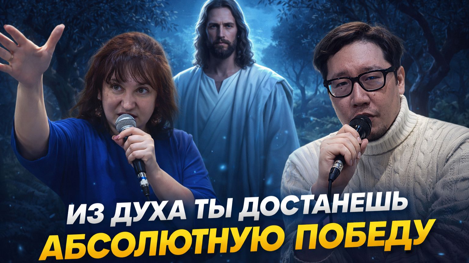 Алена Денисова: Ты готов узнать что увидишь в глубине Духа?