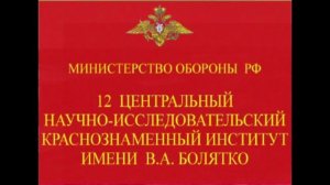 60 лет 12 ГУМО РФ