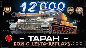 Объект 120 Таран - СОВЕТСКИЙ ТАНК 10 УРОВНЯ В ИГРЕ МИР ТАНКОВ [ WoT ]