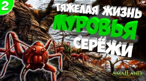 Моя первая база в SmalLand: Survive the Wilds #2