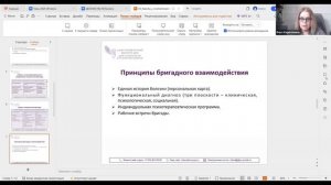 Работа в мультидисциплинарной бригаде роли и границы специалистов 07.03.2026