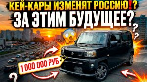 Кей-кары изменят автомобильный фонд России!? Daihatsu Taft обзор и впечатления.