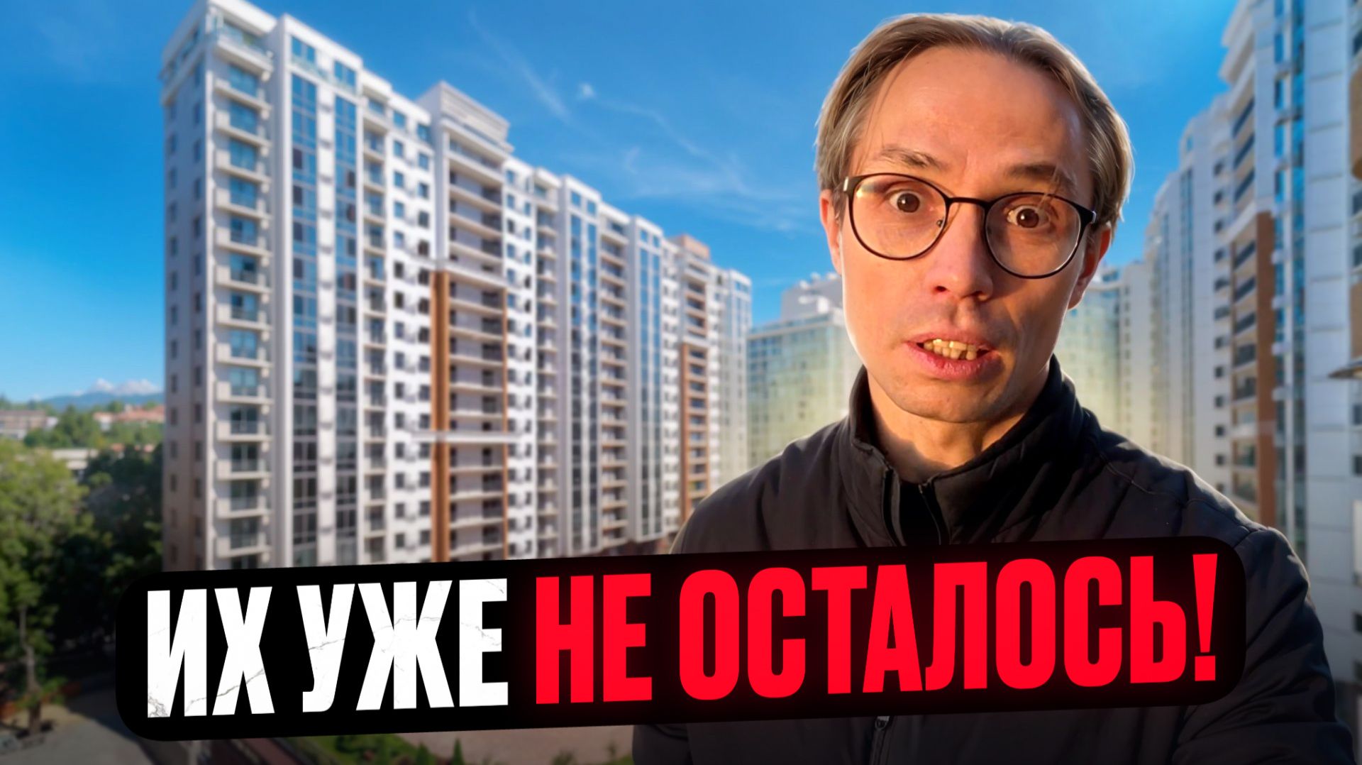 Самые ПОСЛЕДНИЕ остатки квартир в жк Альпийски квартал Сочи 2026