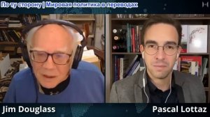 Паскаль Лоттаз - Джим Дуглас: Заговор века