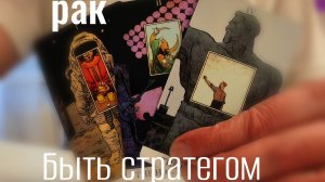 Рак : Весеннее Равноденствие 2026 года