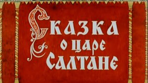 tzar.saltan