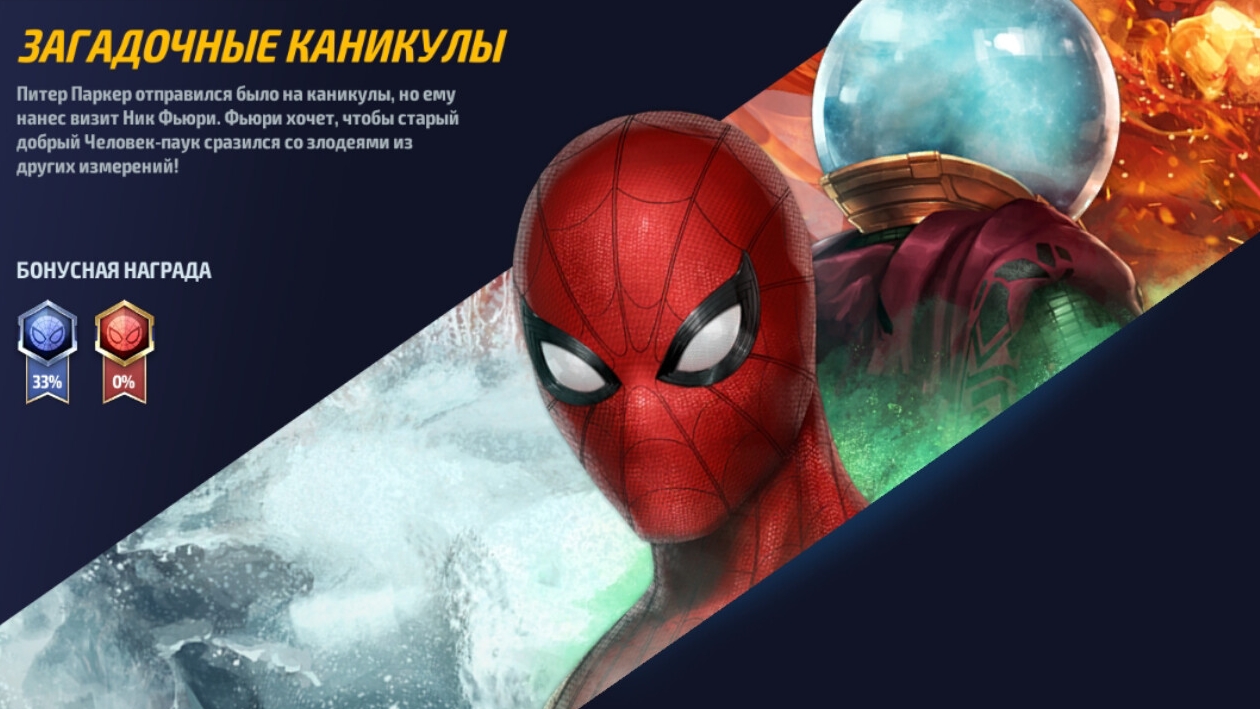 Marvel: Future Fight - Загадочные каникулы (Легендарные битвы)