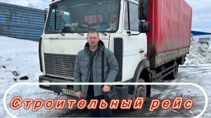 Поездка в Лемана Про/На Кормильце за материалами