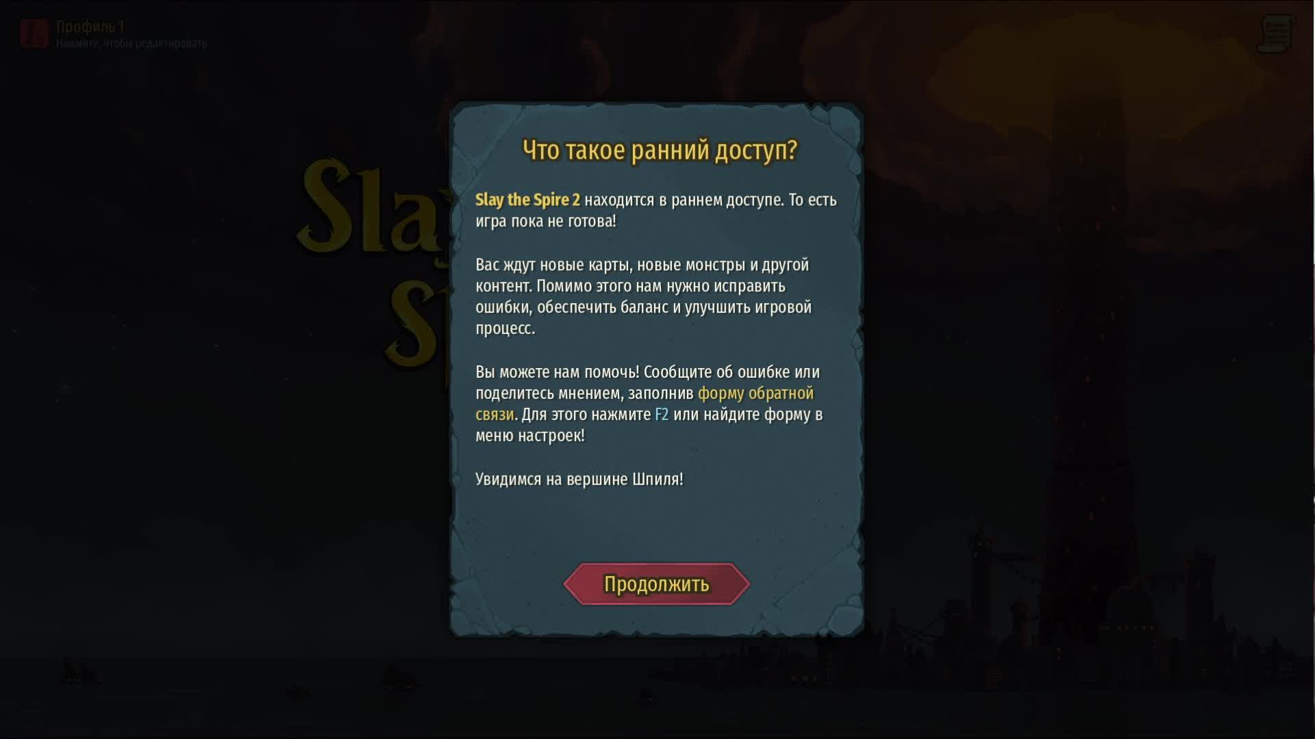 Slay The Spire 2 Первое прохождение