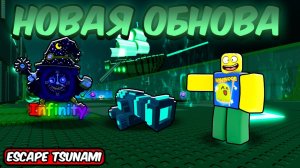 СПАСТИСЬ ОТ ЦУНАМИ ЭТО ПОЛНЫЙ ГАЙД НА НОВУЮ ПИРАТСКУЮ ОБНОВУ В ESCAPE TSUNAMI FOR BRAINROTS ROBLOX!