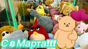 ВЕРНУЛАСЬ ЗА КОТИКОМ, ЛЮБИМАЯ МЕДЛЕННАЯ КЛЕШНЯ и другие аппараты ☎️ВСЕХ ЖЕНЩИН С 8 МАРТА!!!💐💐💐