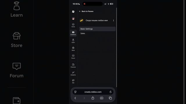 Как создать Game Pass в Roblox с телефона 2026