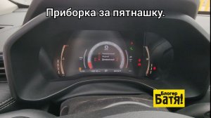 Приборная панель за пятнашку.