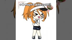 ДЕВЧУЛИИИИ С 8 МАРТААА 😘🌷💐||мне лень в ав делать :/