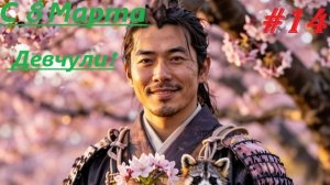 Ghost of Tsushima (Прохождение) #14 "Побочные квесты, то там то сям "