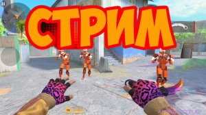 Стрим по Стендчилов на ПК.