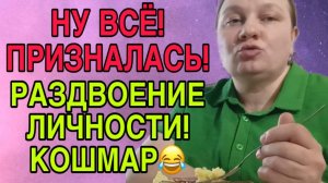 КОШМАР! РАЗДВОЕНИЕ ЛИЧНОСТИ! ОЛЬГА ИЗ ЗАУРАЛЬЯ. ОБЗОР.
