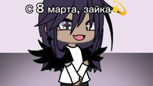 ||с 8 марта ||17:37||
