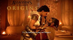 AC Origins. #4. Горячая жена красиво отбрила мужа. Логово гиены. Игрофильм о Египте на русском.
