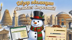 Обзор Эволюции Великих Строений от Обзора Фое )