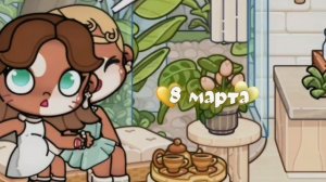 аватар ворлд.🦎˙.|•.-всех с 8 марта!!.💛˙._#шортсы_ᥲ᥎ᥲ𝗍ᥲr ᥕ᥆rᥣძ_