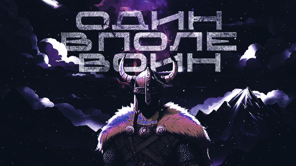 ПЕСНЯ 1 В поле воинаудио