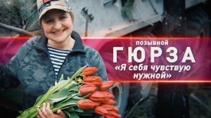 Спасла десятки раненых военных и удостоена трёх госнаград: история фельдшера с позывным Гюрза