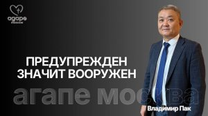 Воскресное Богослужение «ПРЕДУПРЕЖДЕН ЗНАЧИТ ВООРУЖЕН» 08.03.2026