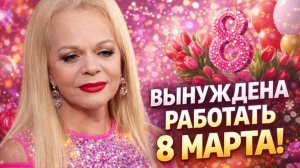 Ларисе Долиной придется работать 8 Марта