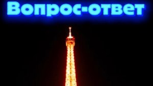 Вопрос-ответ: получал 2? Как зовут друга?