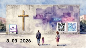 8.03.2026 ПРЯМОЙ ЭФИР